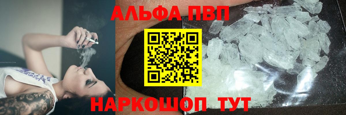 А ПВП VHQ  Вход с VPN  A-PVP  A-PVP Соль  Гусев  что такое   Alfa_PVP кристаллы 