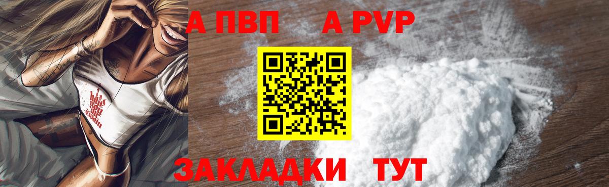 A PVP Соль Гусев