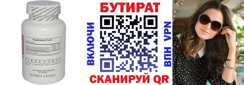Бутират бутик  закладки  Гусев 