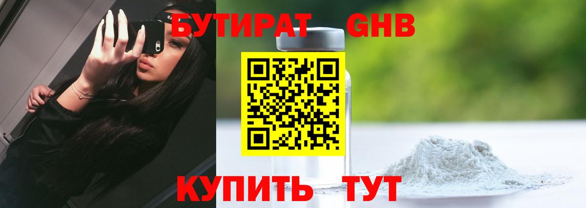 Бутират жидкий экстази Гусев