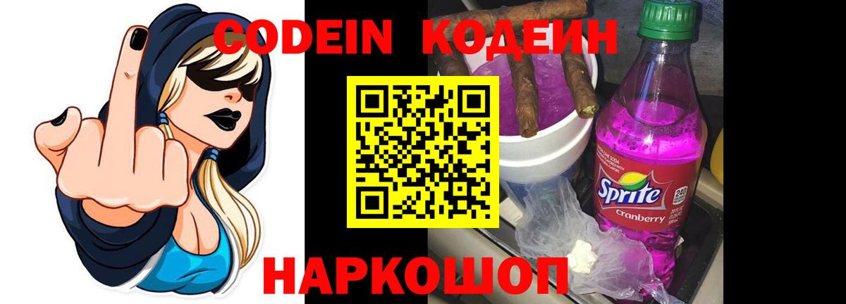 Кодеиновый сироп Lean напиток Lean (лин) Гусев