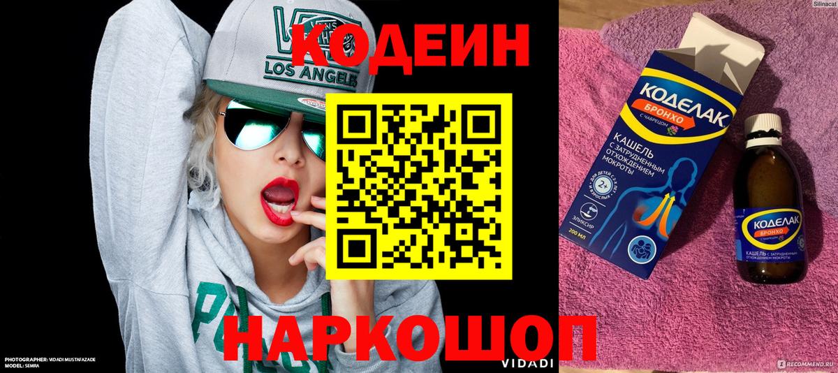 Кодеиновый сироп Lean напиток Lean (лин)  Codein Purple Drank  Вход с VPN  Гусев 
