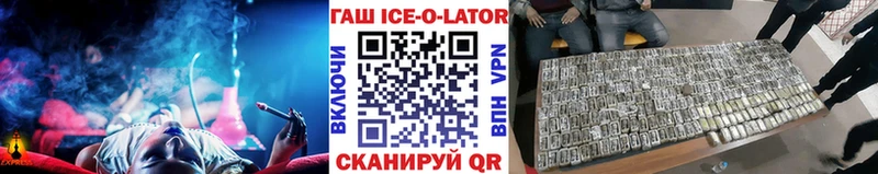 цены   Гусев  ГАШ ice o lator 
