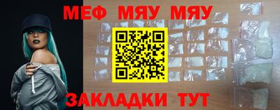 мяу мяу кристалл Балашиха