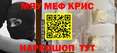 мяу мяу кристалл Балашиха