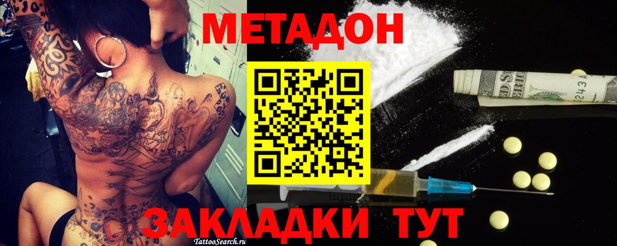 Метадон methadone Гусев