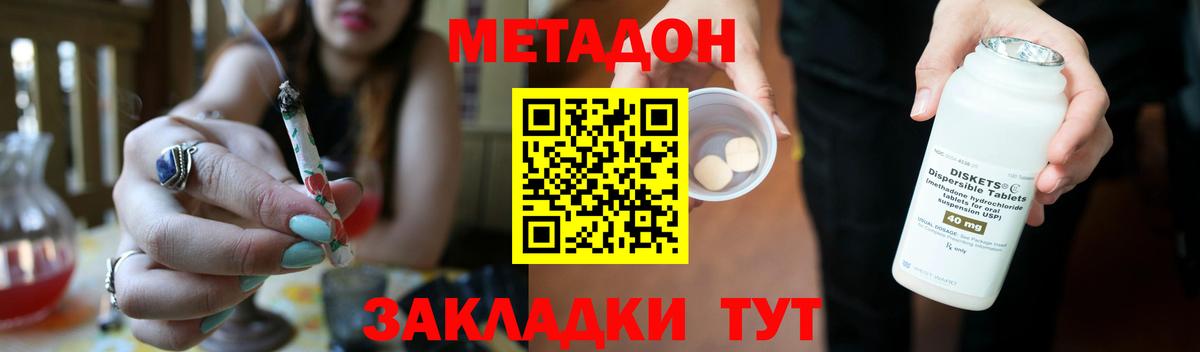 МЕТАДОН кристалл  МЕТАДОН кристалл  Вход с VPN  Гусев 