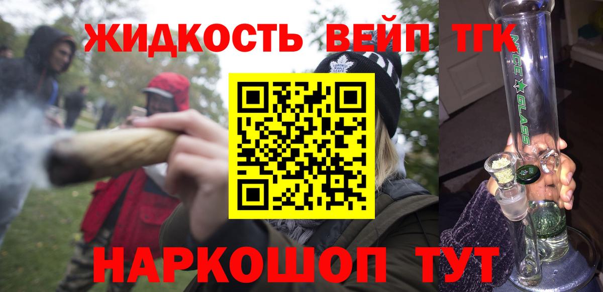 закладка  Дистиллят ТГК гашишное масло  Вход с VPN  Гусев  ТГК жижа 